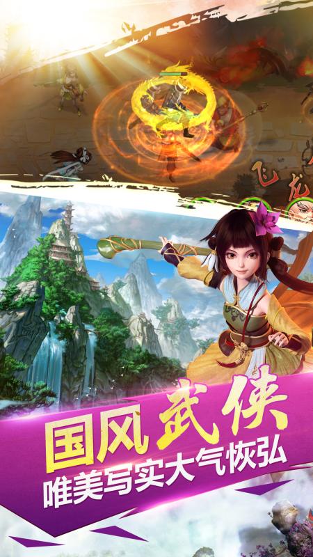 侠义江湖手游