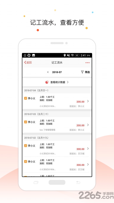 记加班记账app