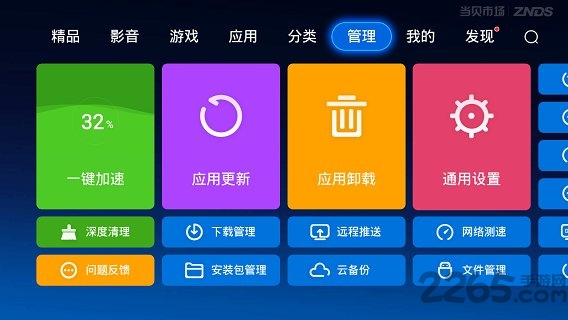 当贝市场国际版apk
