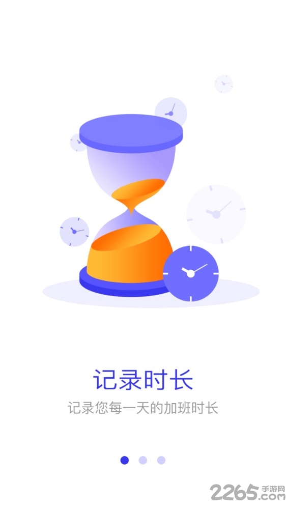 开心记加班app
