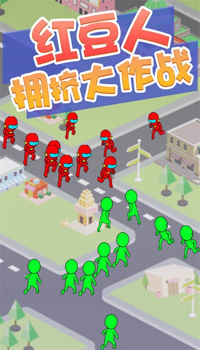 红豆人拥挤大作战游戏下载