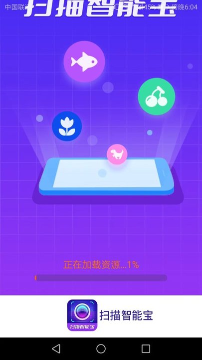 扫描智能宝app最新版