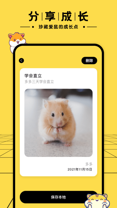仓鼠日记app