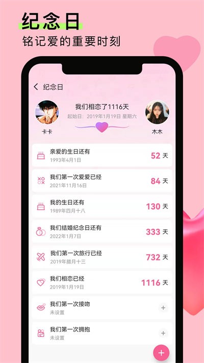 情侣恋爱笔记app下载