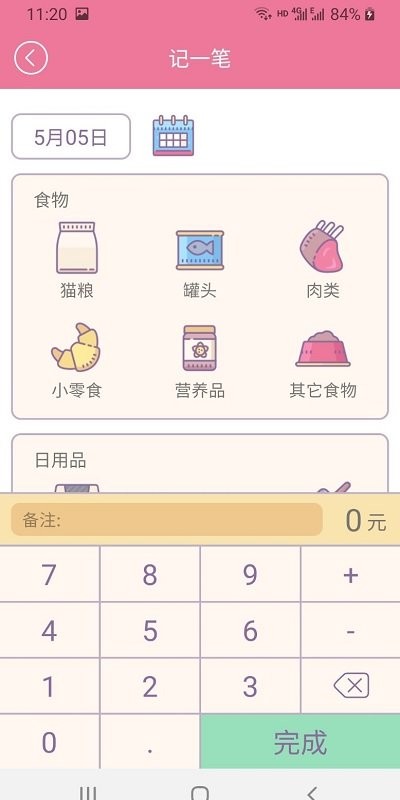 猫咪记账软件