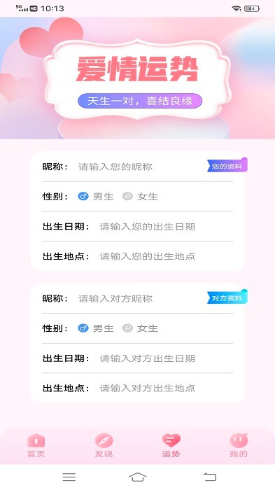 喜欢在一起app