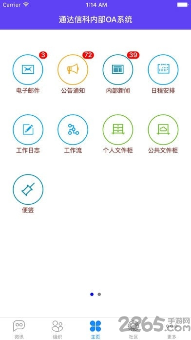 通达oa精灵2016最新版