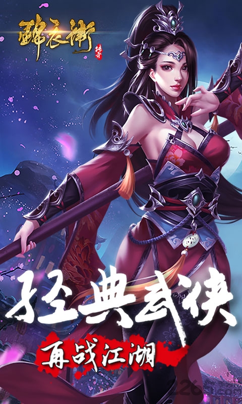 锦衣卫传奇手游