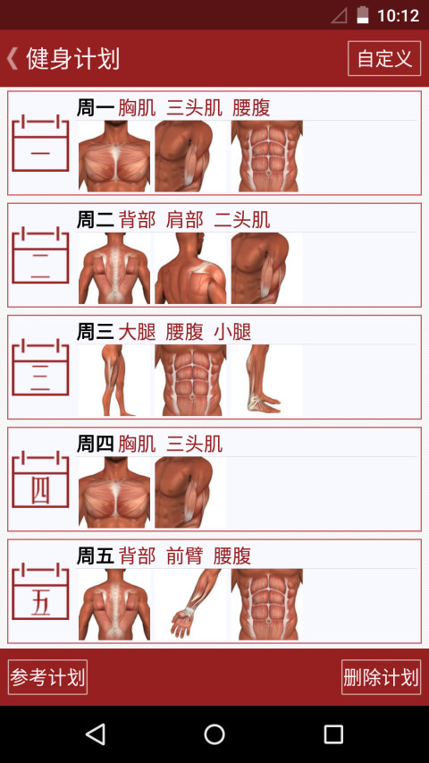健身专家手机版
