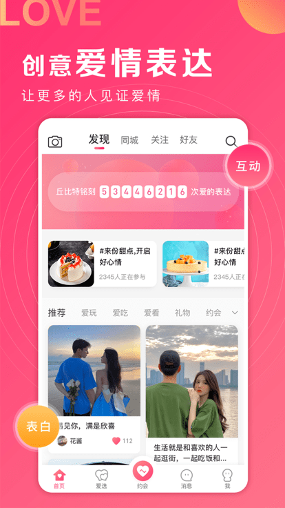 丘比特爱情最新版