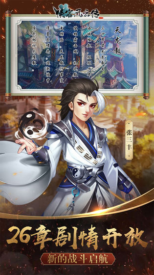 侠客风云传online官服