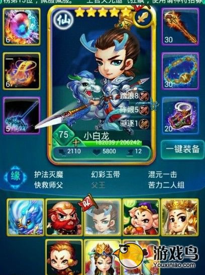 《迷你西游》平民阵容组合 取经王道万金油[多图]图片1