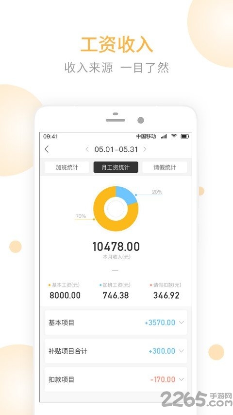 记加班工时app