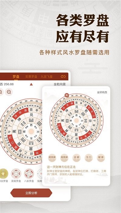 罗盘指南针大师定位