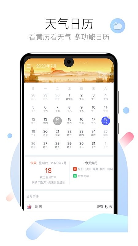 倒数计时日软件