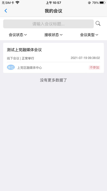 上党区oa办公app