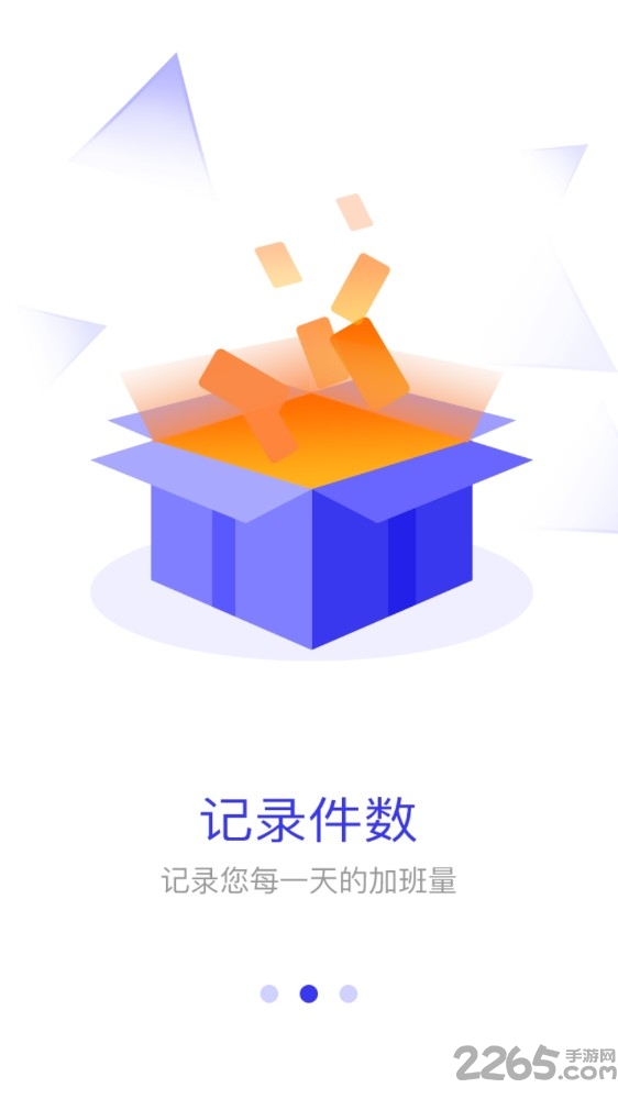 开心记加班app