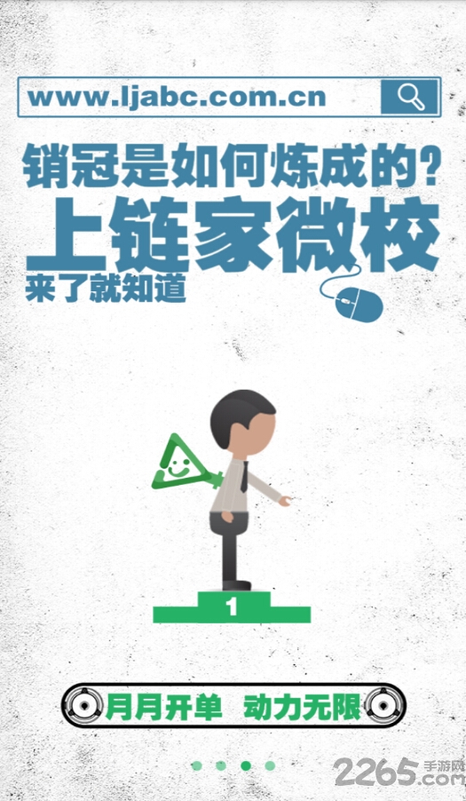 链家微校最新版本