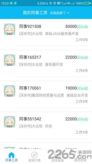 同事工资官方版下载