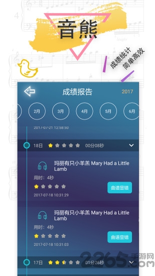 音熊音乐陪练