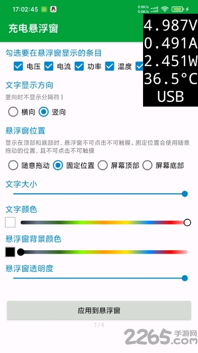 充电悬浮窗app下载