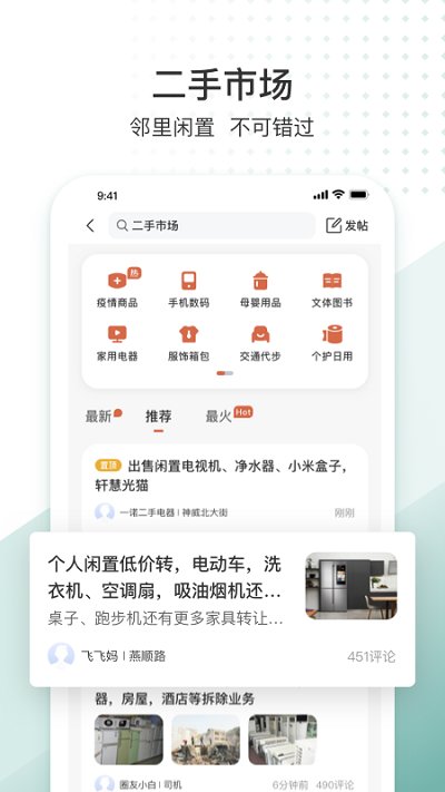 生活圈门禁系统app