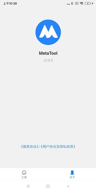 metatool工具箱app