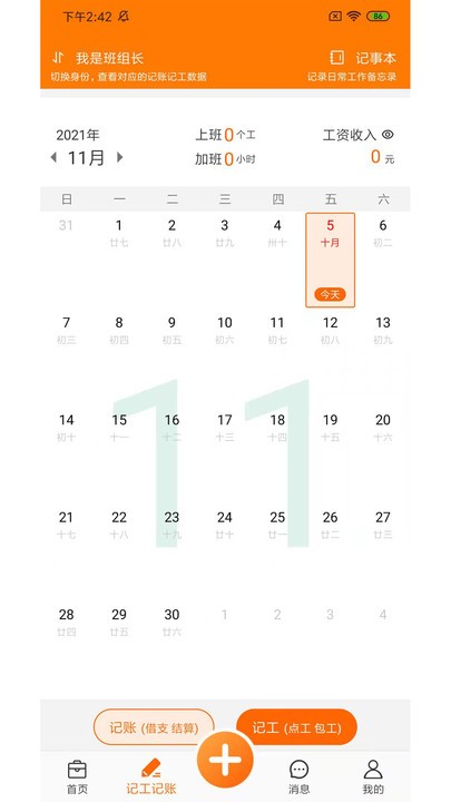 工友会app