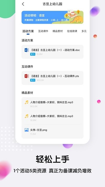 亿童幼师云官方版