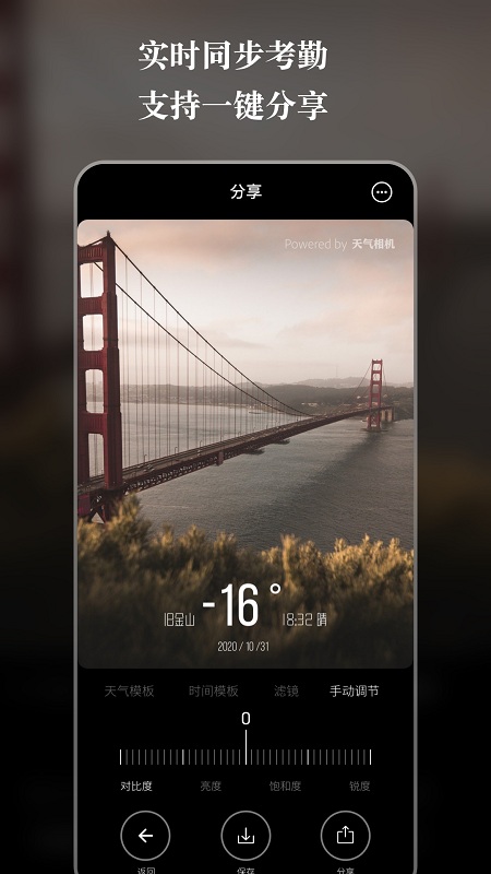 天气水印相机app