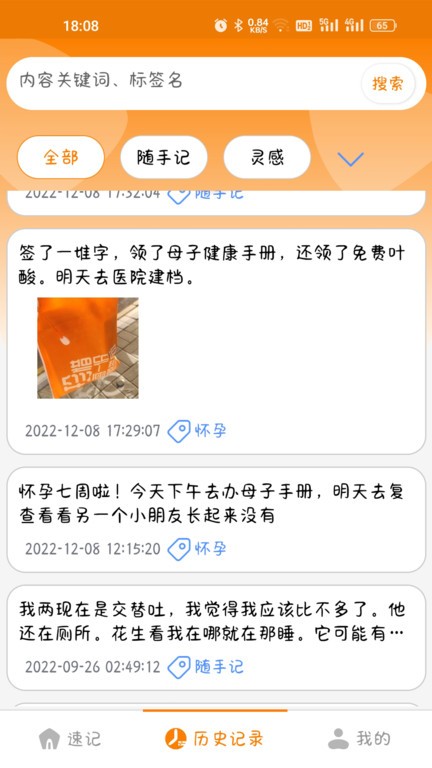 花生速记app手机版