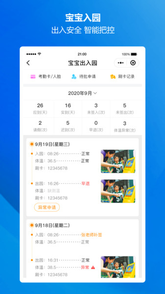 云眸幼教手机版