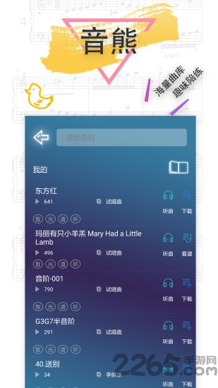 音熊音乐陪练