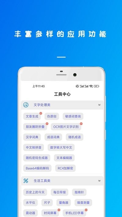 万能钥锁工具箱手机版下载