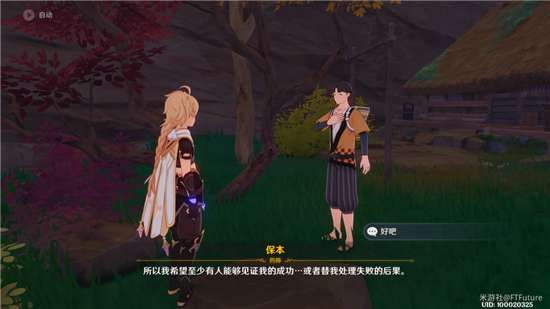 原神孤岛诊疗谭任务攻略：孤岛诊疗谭任务图文流程[多图]图片2