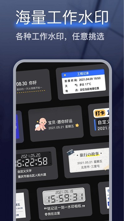 编辑水印相机软件