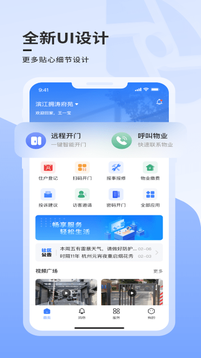 大华社区云app(又名云睿社区)