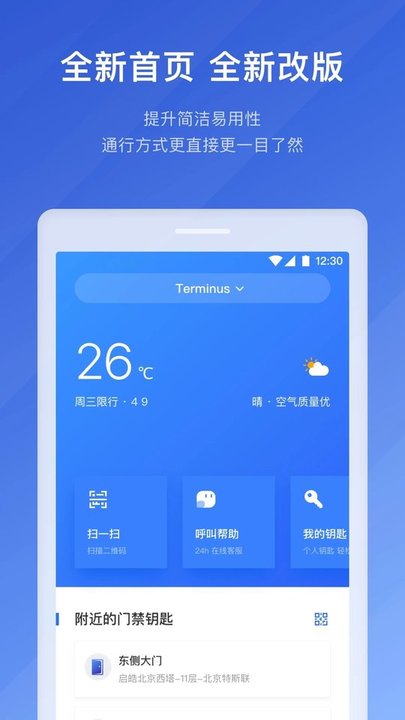 特斯联门禁系统