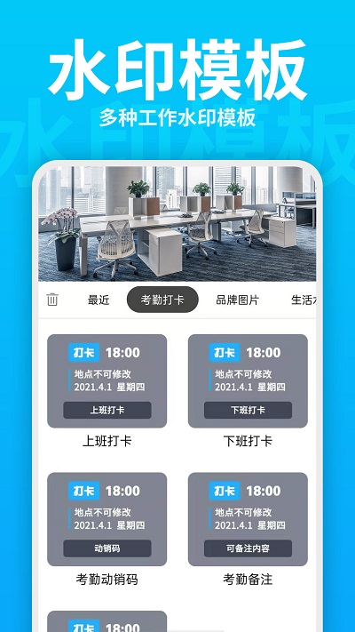每日打卡水印相机app 每日打卡水印相机app