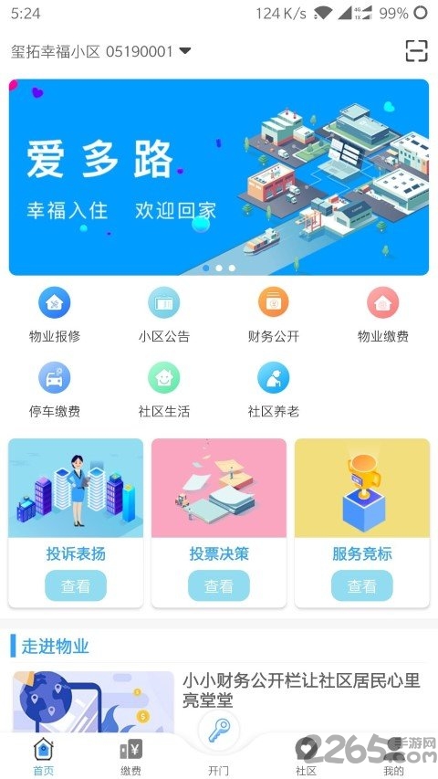 爱多路软件