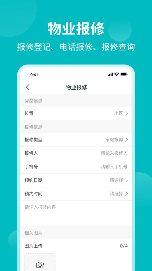 和居业主版app