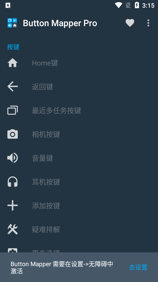 button mapper按键映射专业版