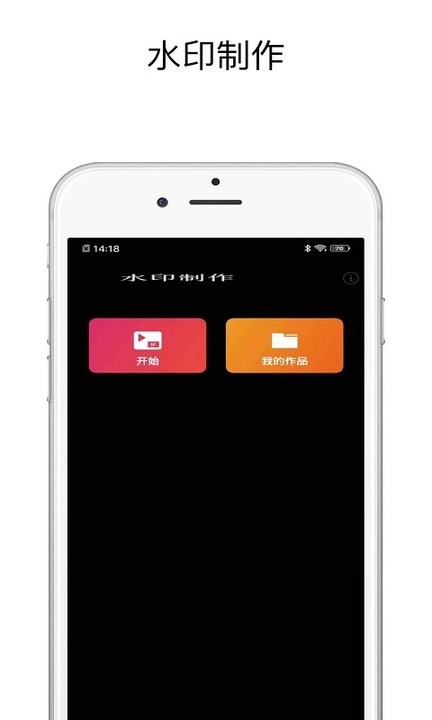 水印全能王app