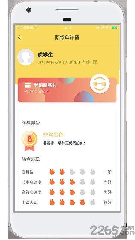 金牌陪练手机版下载