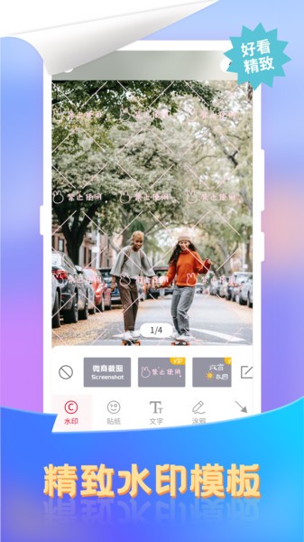 微商去水印截图王app