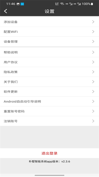 朴墅智能app最新版