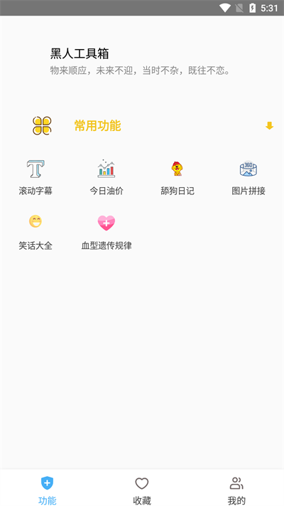 黑人工具箱手机版