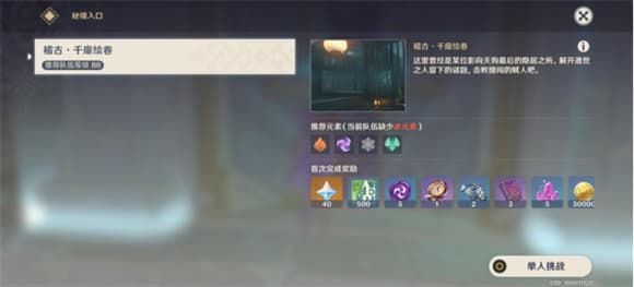 原神千门虚舟解密攻略：千门虚舟秘境开启方法[多图]图片10