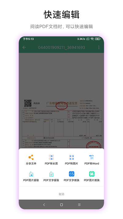 梓铭pdf工具箱app