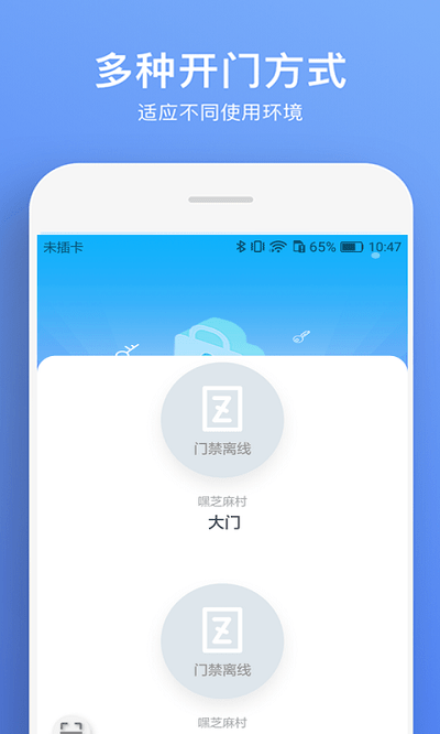 盐田智慧门禁最新版